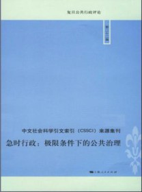 复旦公共行政评论
